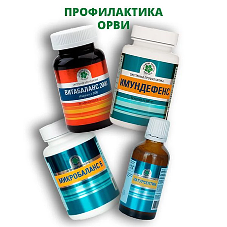Комплекс для профилактики ОРВИ