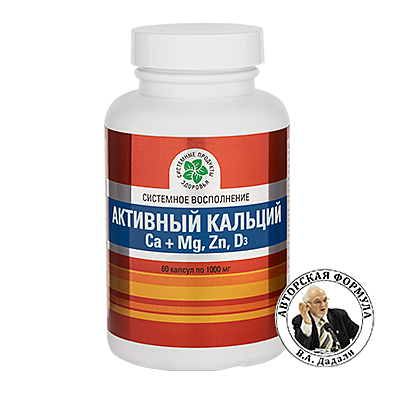 Активный кальций Ca + Mg, Zn, D3, 60 капсул