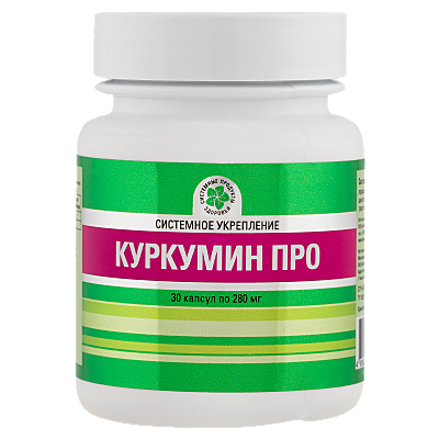 Куркумин Про, 30 капсул